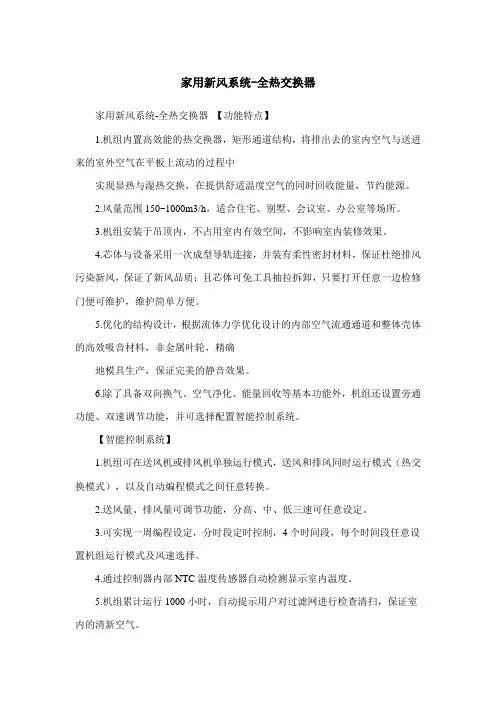家用暖气热新风系统交换器