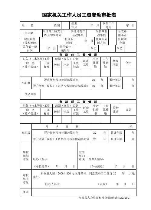 工资变动审批表