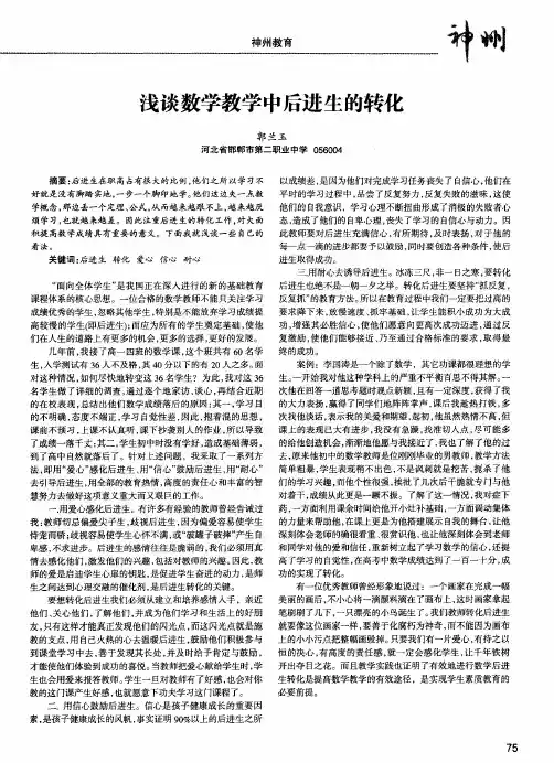 浅谈数学教学中后进生的转化