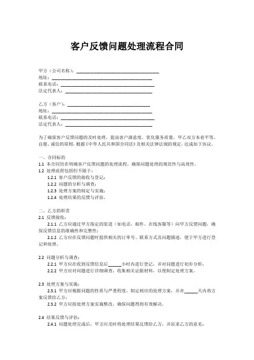 客户反馈问题处理流程