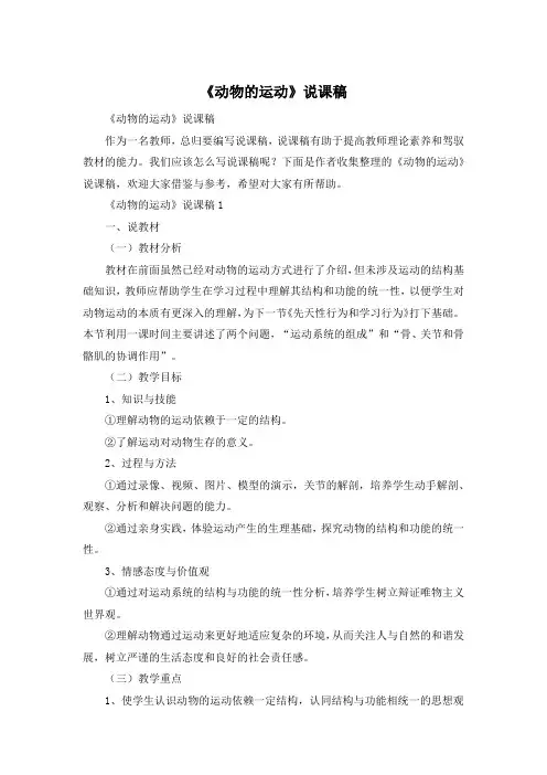 《动物的运动》说课稿