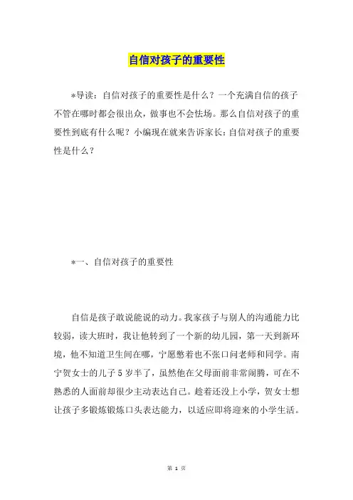 自信对孩子的重要性