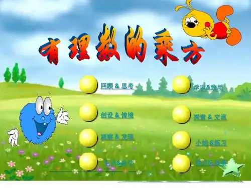 有理数的乘方