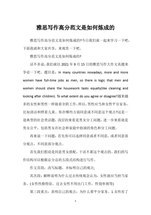 雅思写作高分范文是如何炼成的