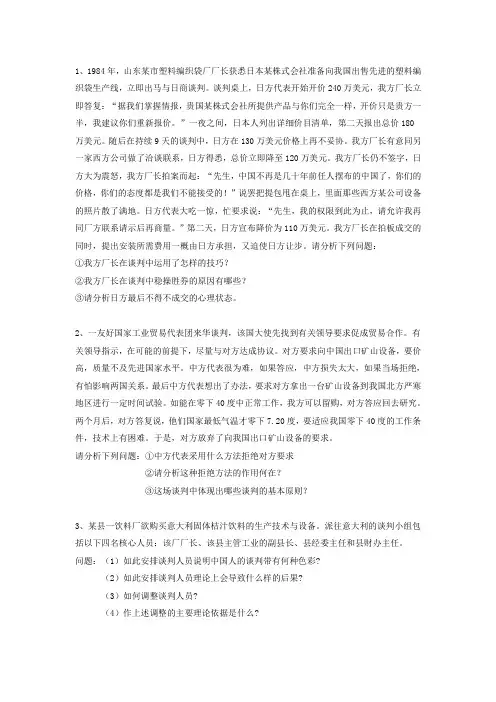 国际商务谈判作业