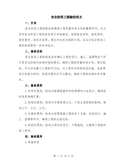 安全防范工程验收范文