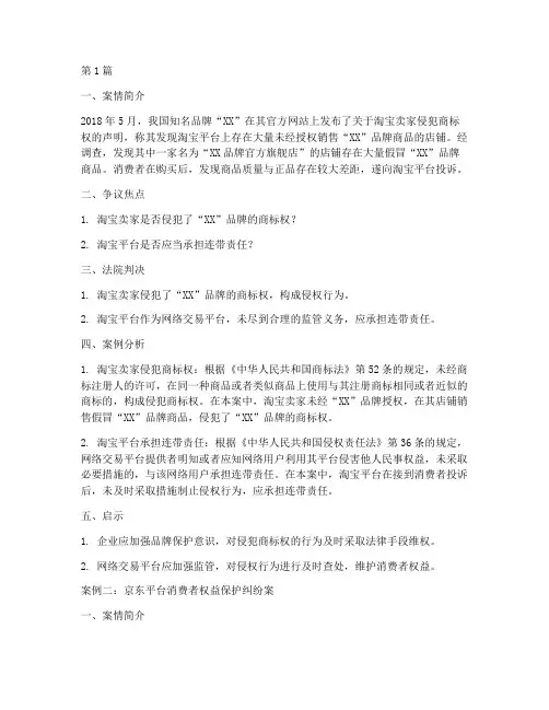 两个电商法律案例(2篇)