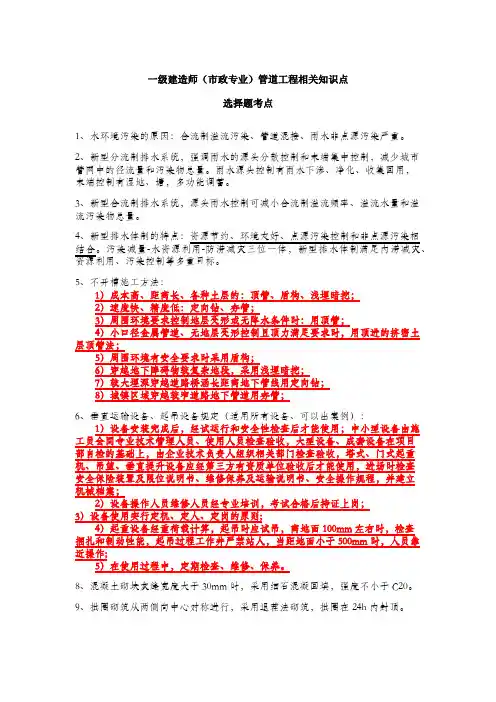 一级建造师(市政专业)管道工程相关知识点