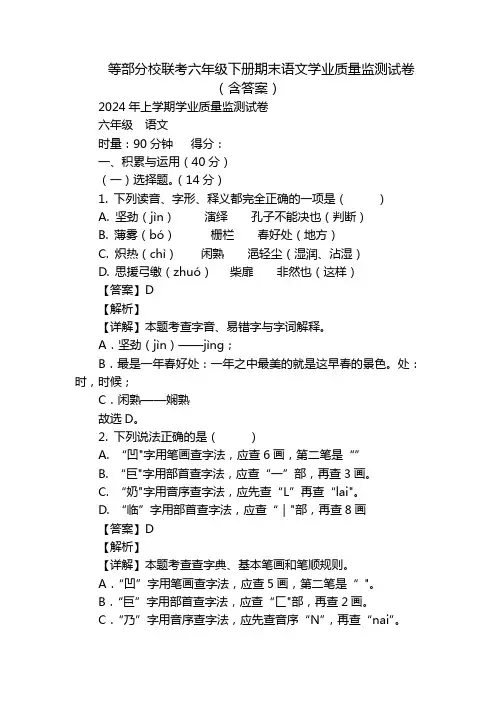 等部分校联考六年级下册期末语文学业质量监测试卷(含答案)