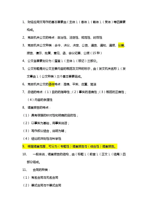 财经写作期末知识点
