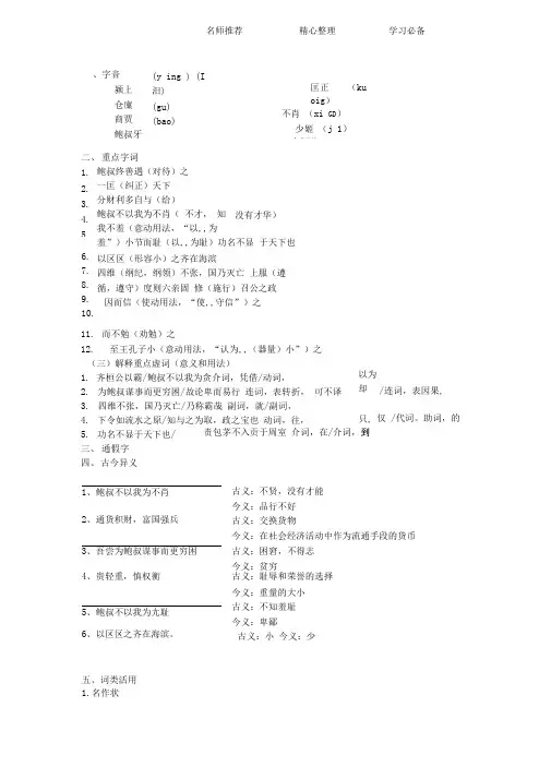 管仲列传知识点史上最全