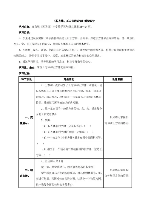 《长方体、正方体的认识(练习)》教学设计