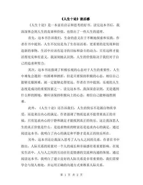 《人生十论》读后感