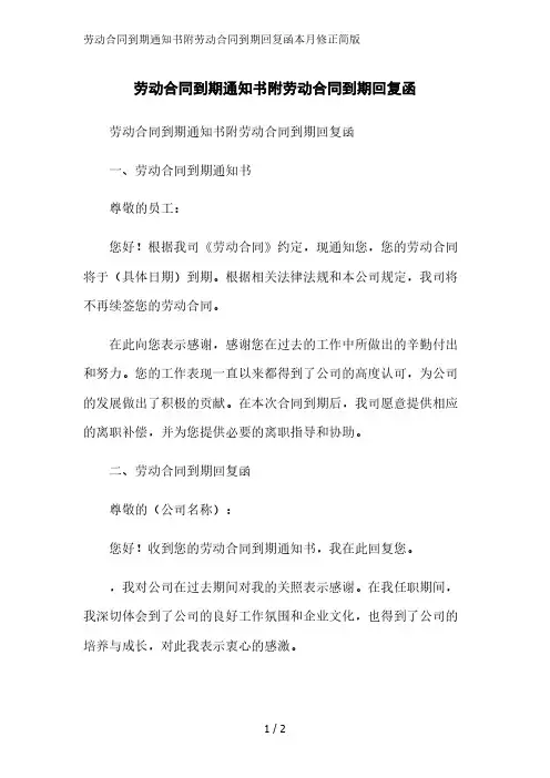 劳动合同到期通知书附劳动合同到期回复函2023简版