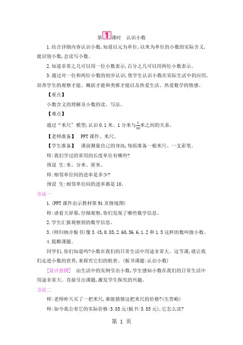 三年级下册数学教案第7单元1认识小数 人教新课标