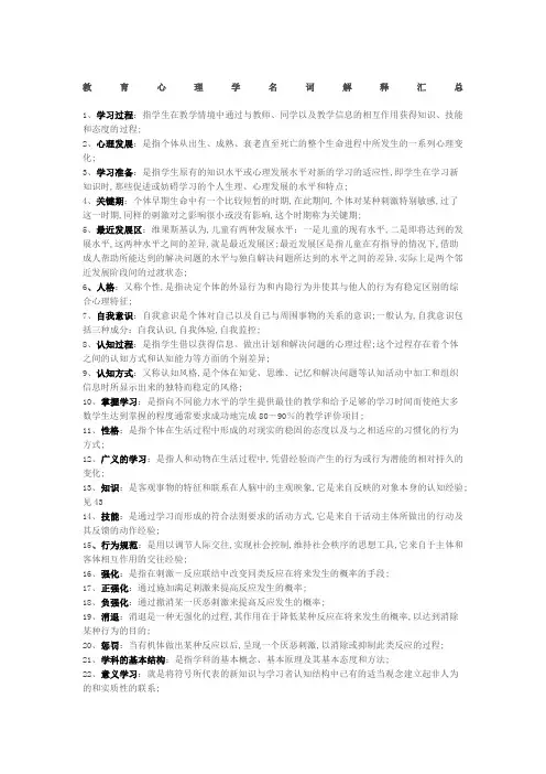 考研教育心理学名词解释汇总