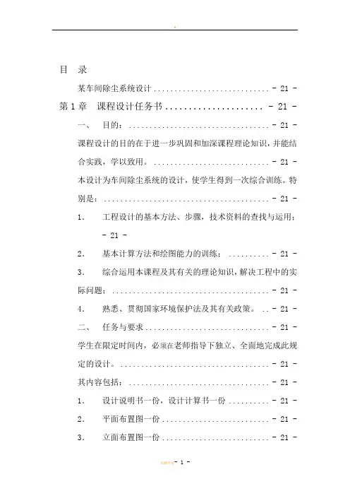 某车间除尘系统设计