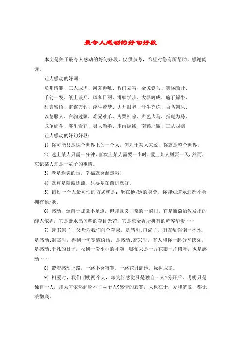 最令人感动的好句好段