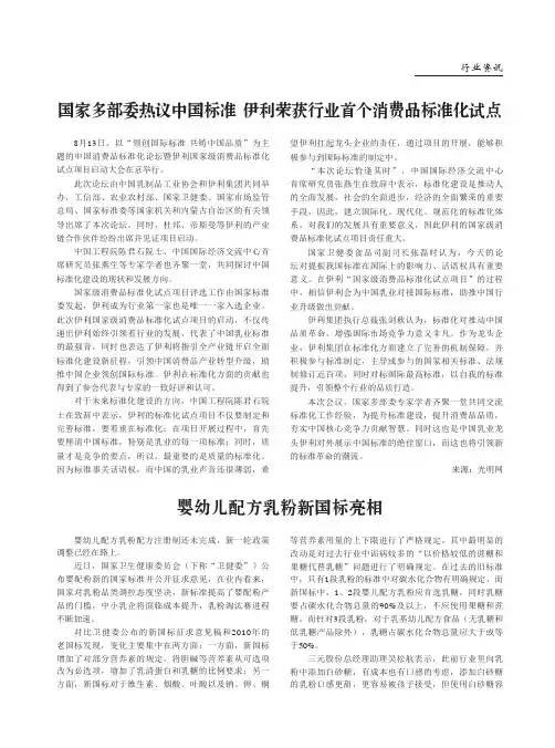 国家多部委热议中国标准 伊利荣获行业首个消费品标准化试点