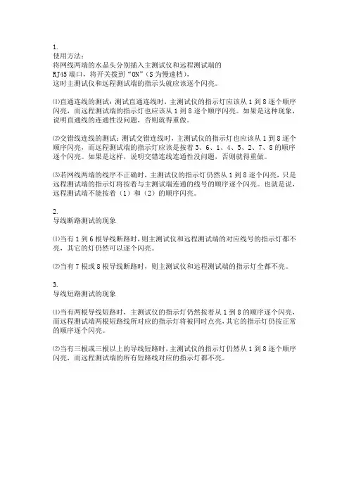 电脑网络电缆测试仪的使用