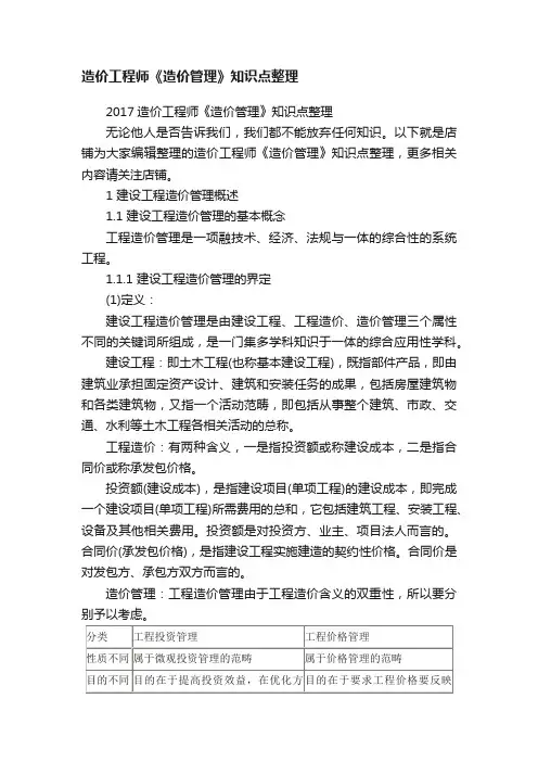 造价工程师《造价管理》知识点整理