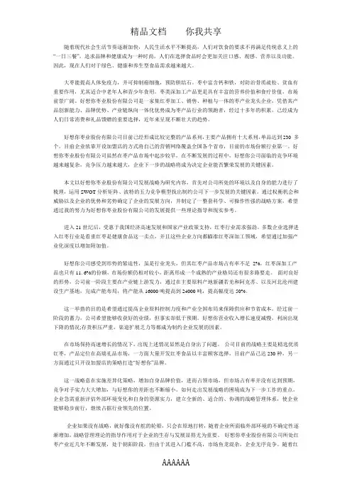 好想你枣产品体系研究