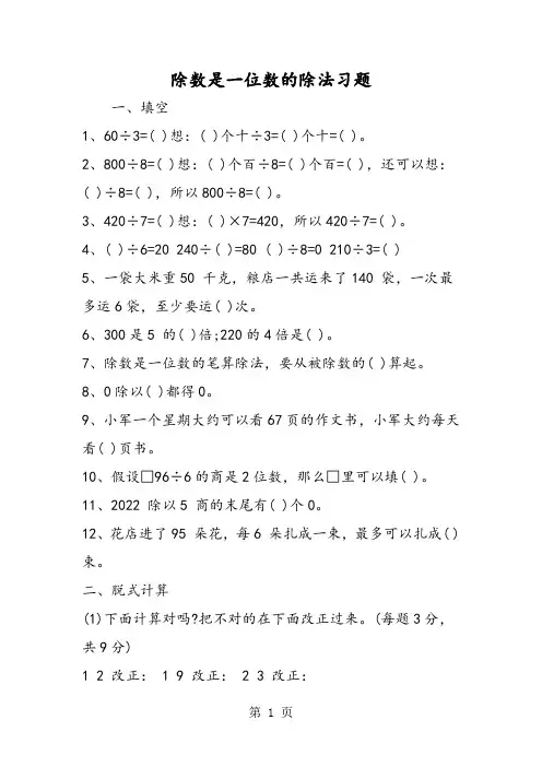 除数是一位数的除法习题