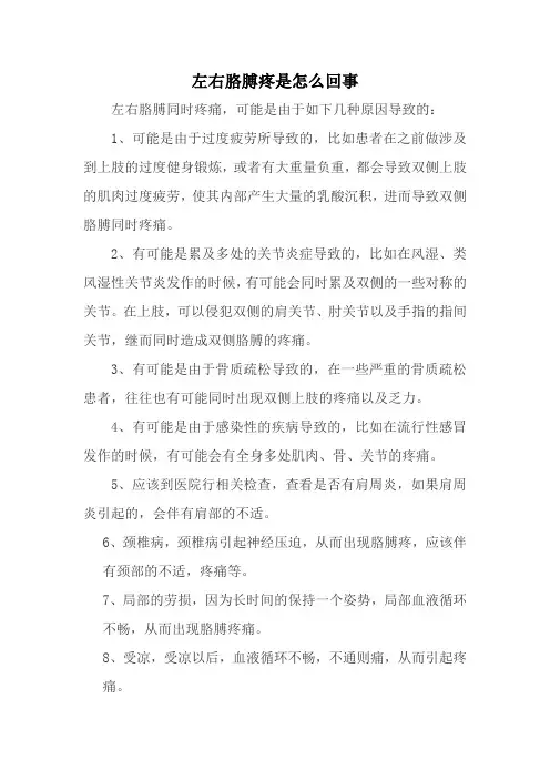 左右胳膊疼是怎么回事？