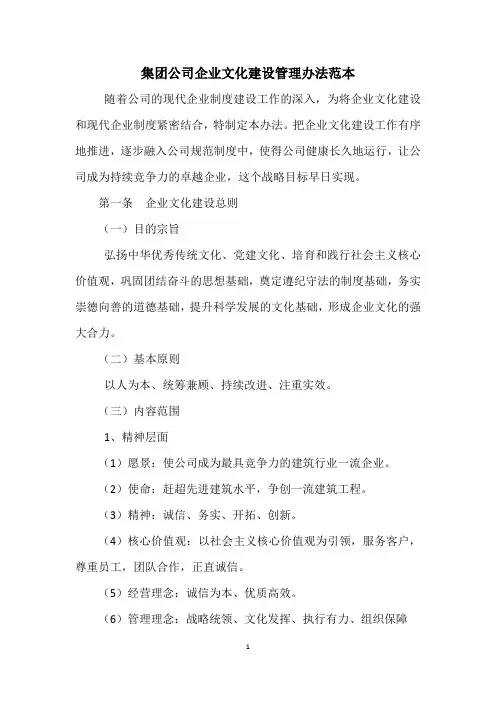 企业文化建设管理办法