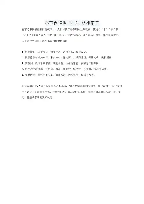 春节祝福语 米 油 沃柑谐音