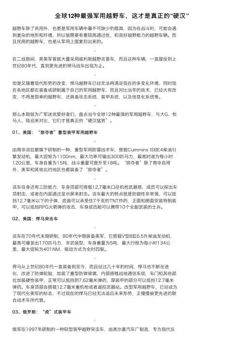 全球12种最强军用越野车，这才是真正的“硬汉”