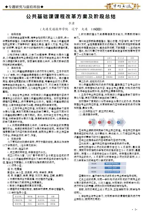 公共基础课课程改革方案及阶段总结
