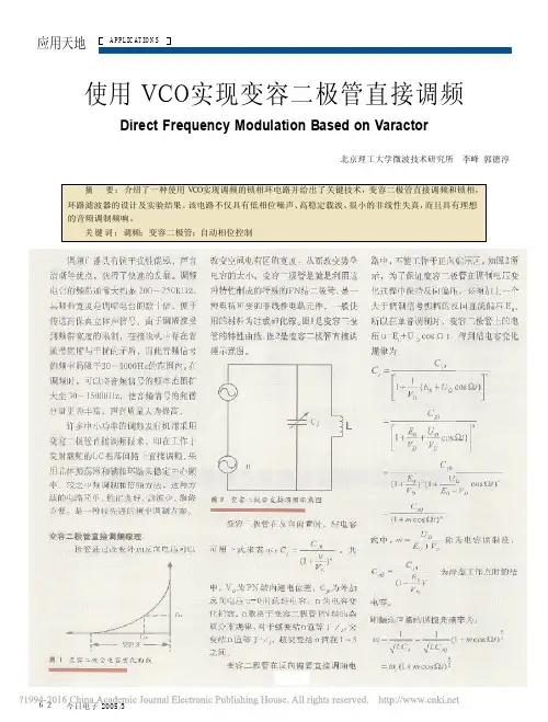 使用VCO实现变容二极管直接调频_李峰