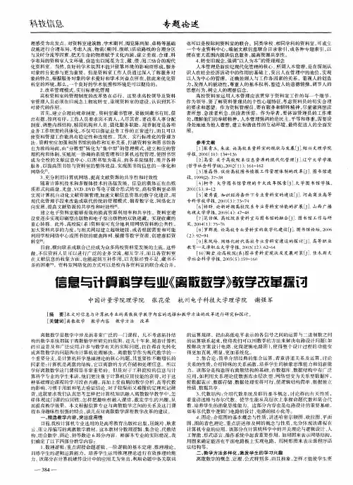 信息与计算科学专业《离散数学》教学改革探讨