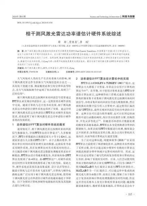 相干测风激光雷达功率谱估计硬件系统综述