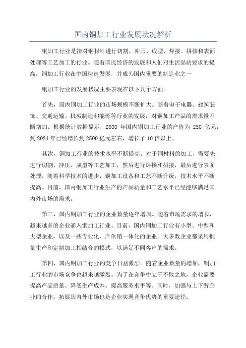 国内铜加工行业发展状况解析