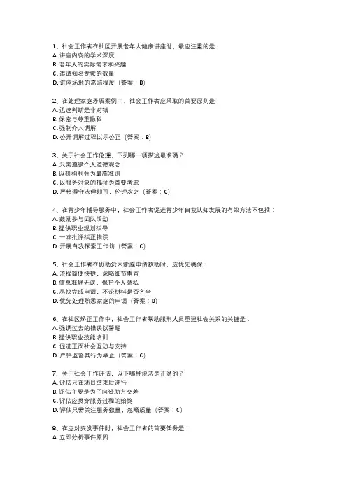 上海市社工考试真题