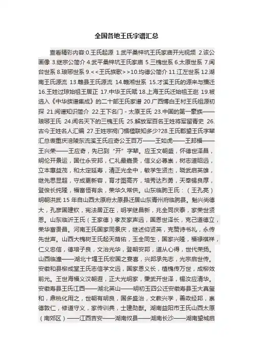 全国各地王氏字谱汇总