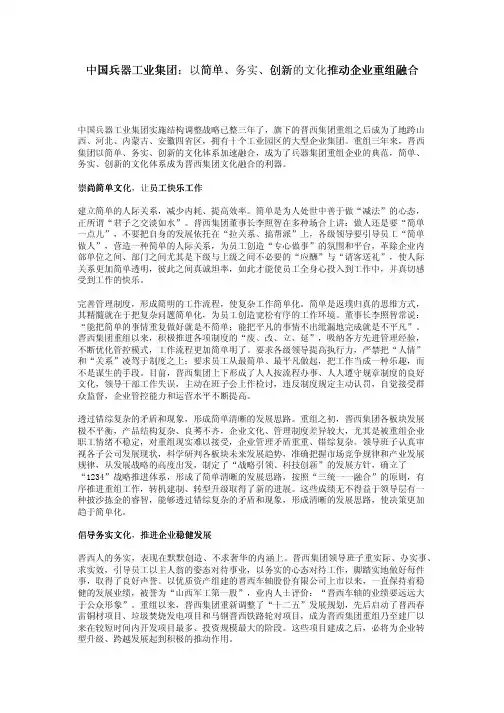 中国兵器工业集团：以简单、务实、创新的文化推动企业重组融合