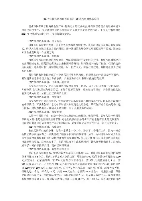 [2017年挣钱新项目有前景的] 2017网络赚钱新项目