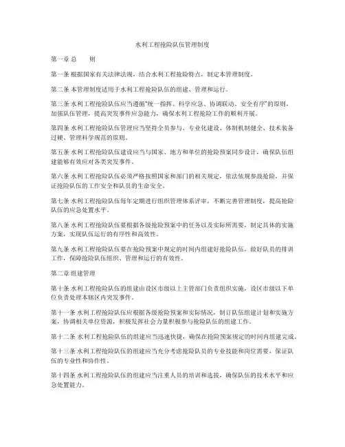 水利工程抢险队伍管理制度