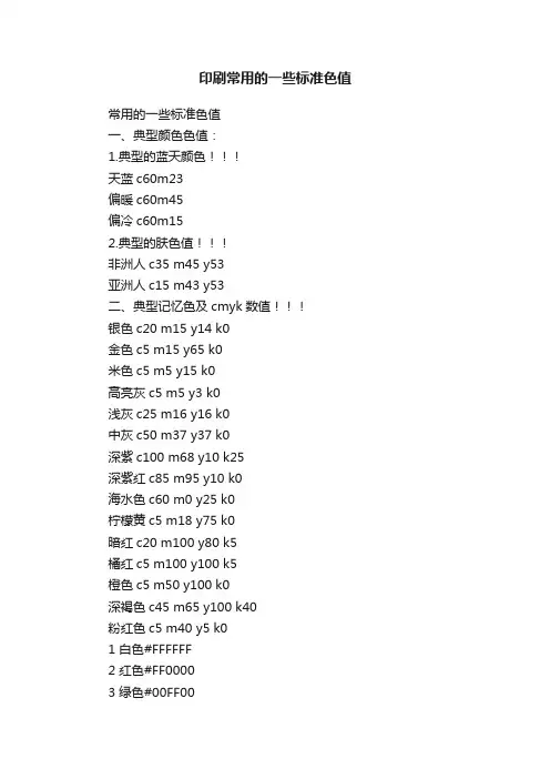 印刷常用的一些标准色值