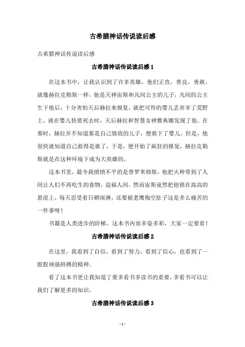 古希腊神话传说读后感