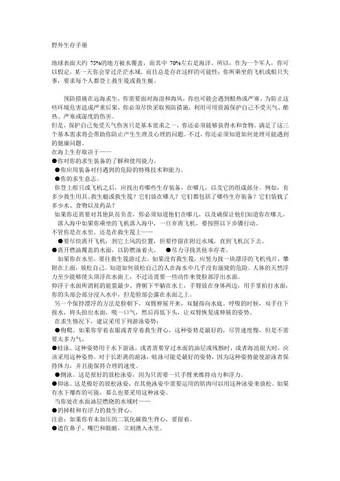 野外生存手册