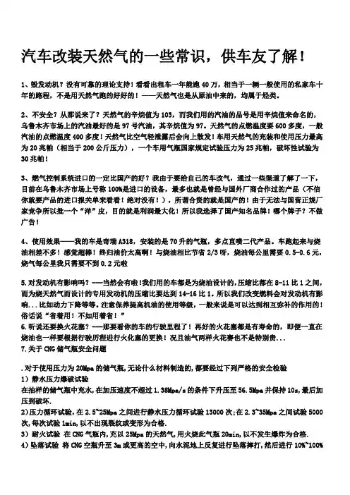 汽车改装天然气的一些常识