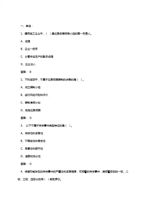 专业技术人员公需科目《突发事件应急处理》考试题库及答案(全)