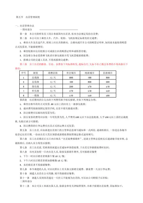 出差管理规定