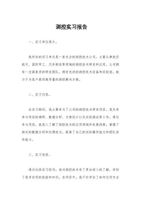 测控实习报告