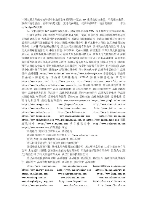中国主要太阳能电池和组件制造商名单及网址一览表