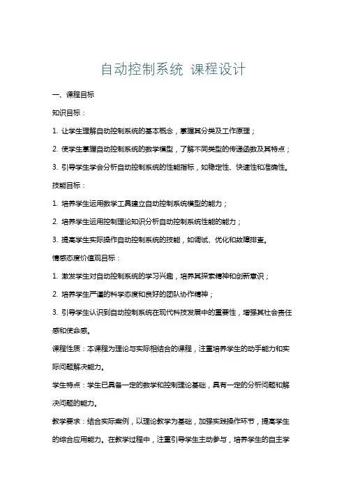 自动控制系统课程设计